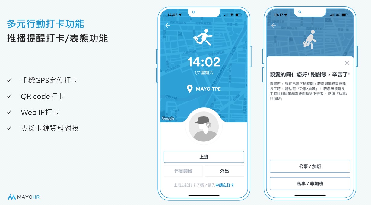 Apollo行動定位打卡，上下班地點不再受限