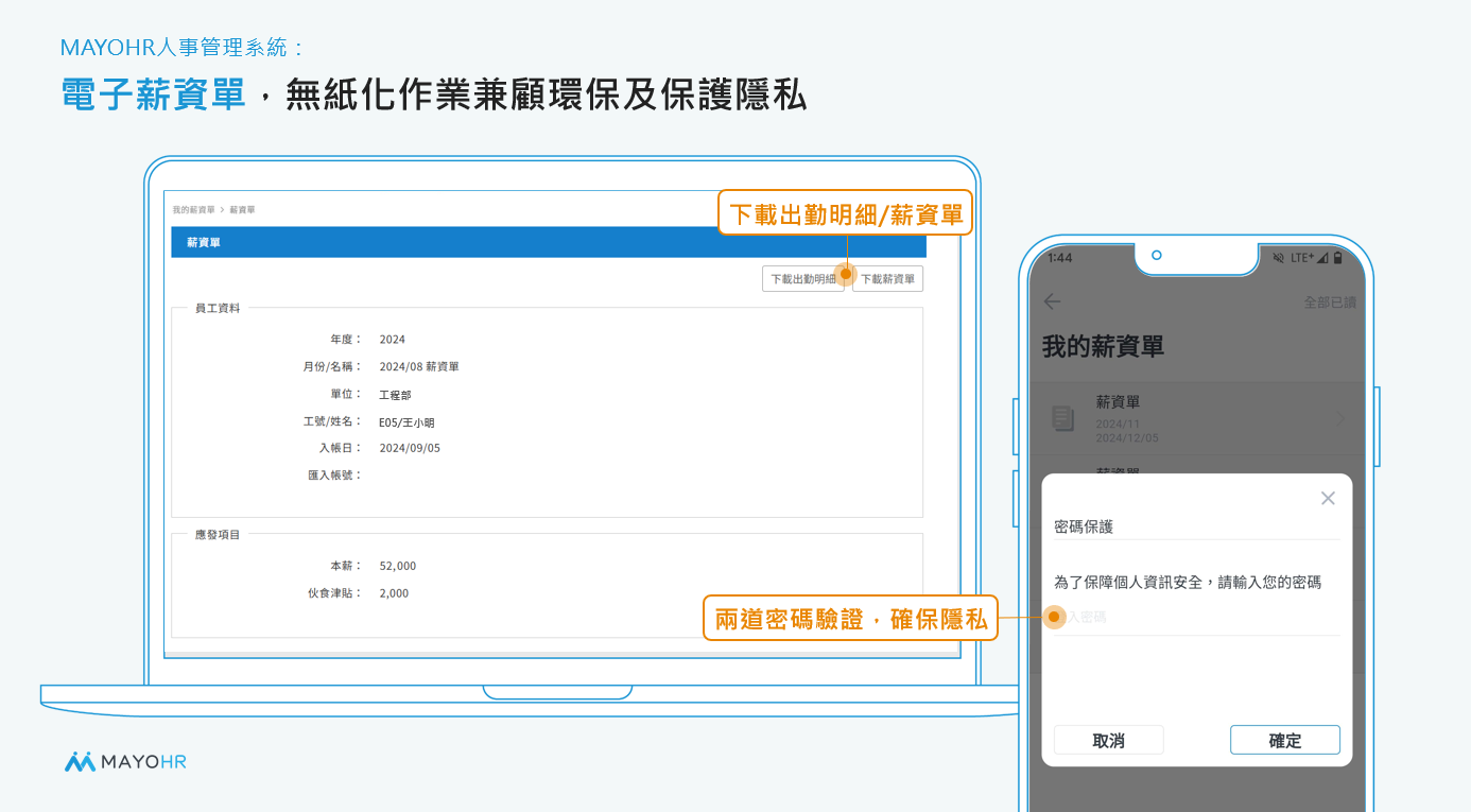 Apollo薪資模組，保障隱私安全