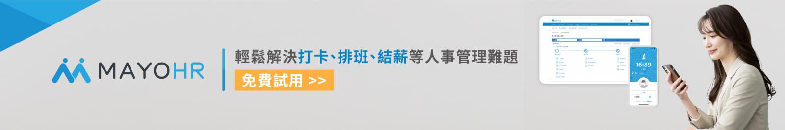 Apollo人資系統免費申請試用