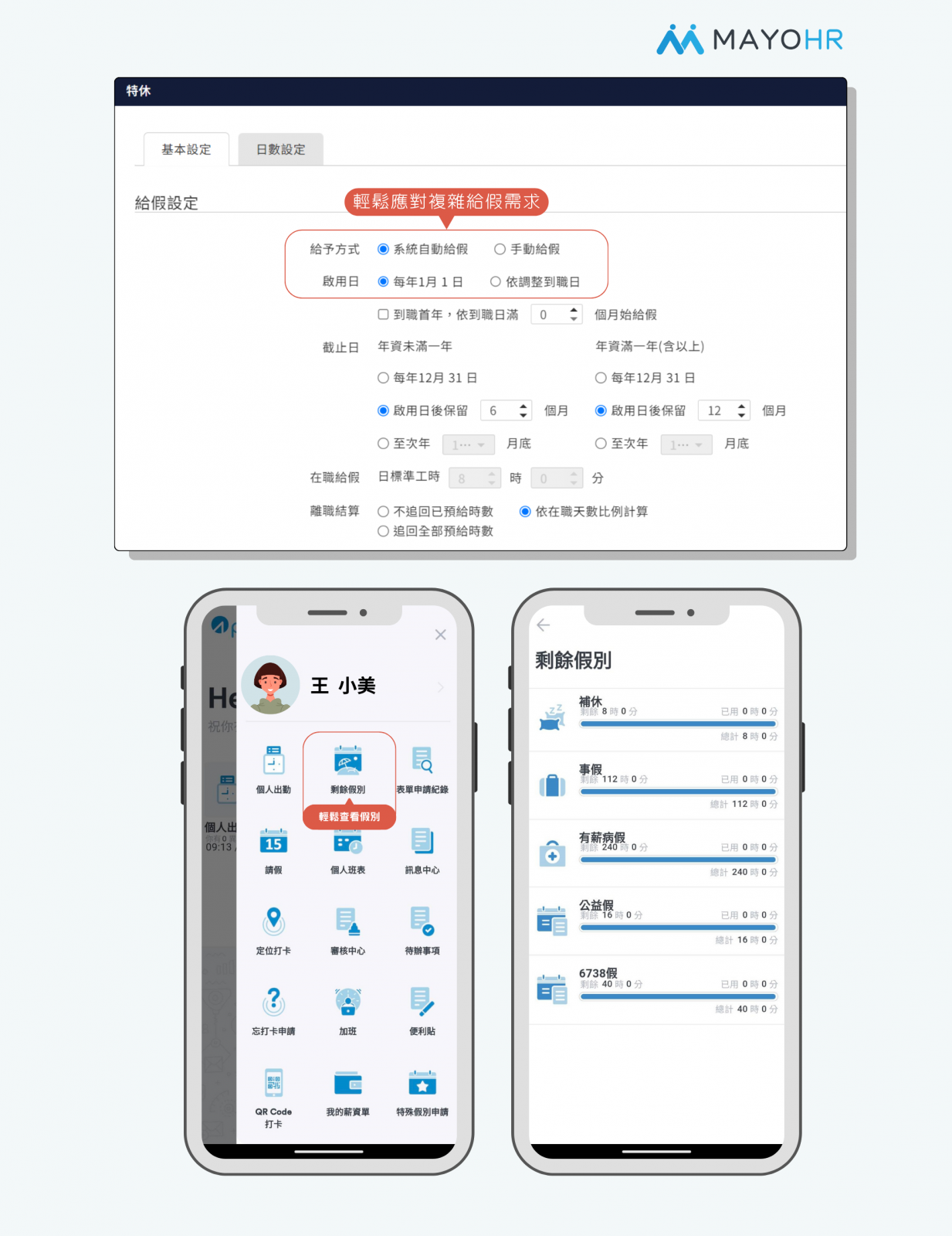 Apollo特休假給假設定