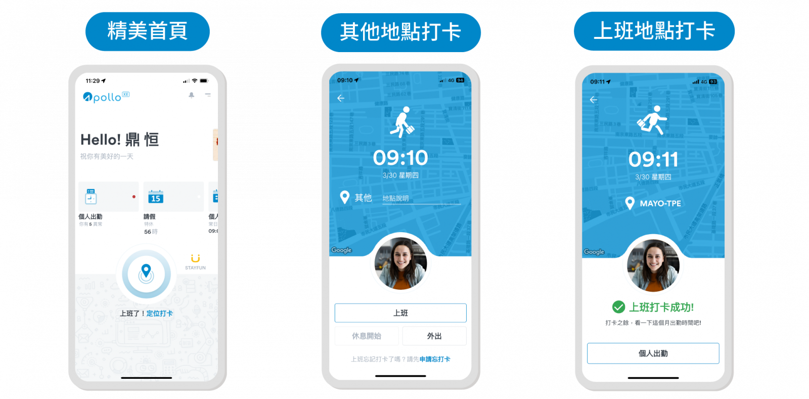 Apollo雲端打卡app