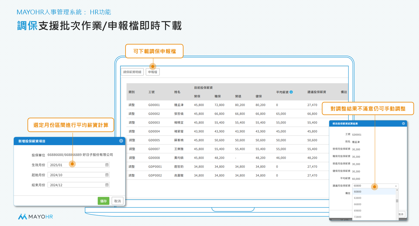 Apollo人資系統調保申報檔即時下載