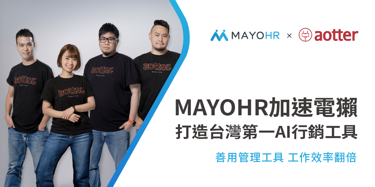 MAYOHR加速Aotter電獺打造台灣第一方數據廣告技術指標公司 