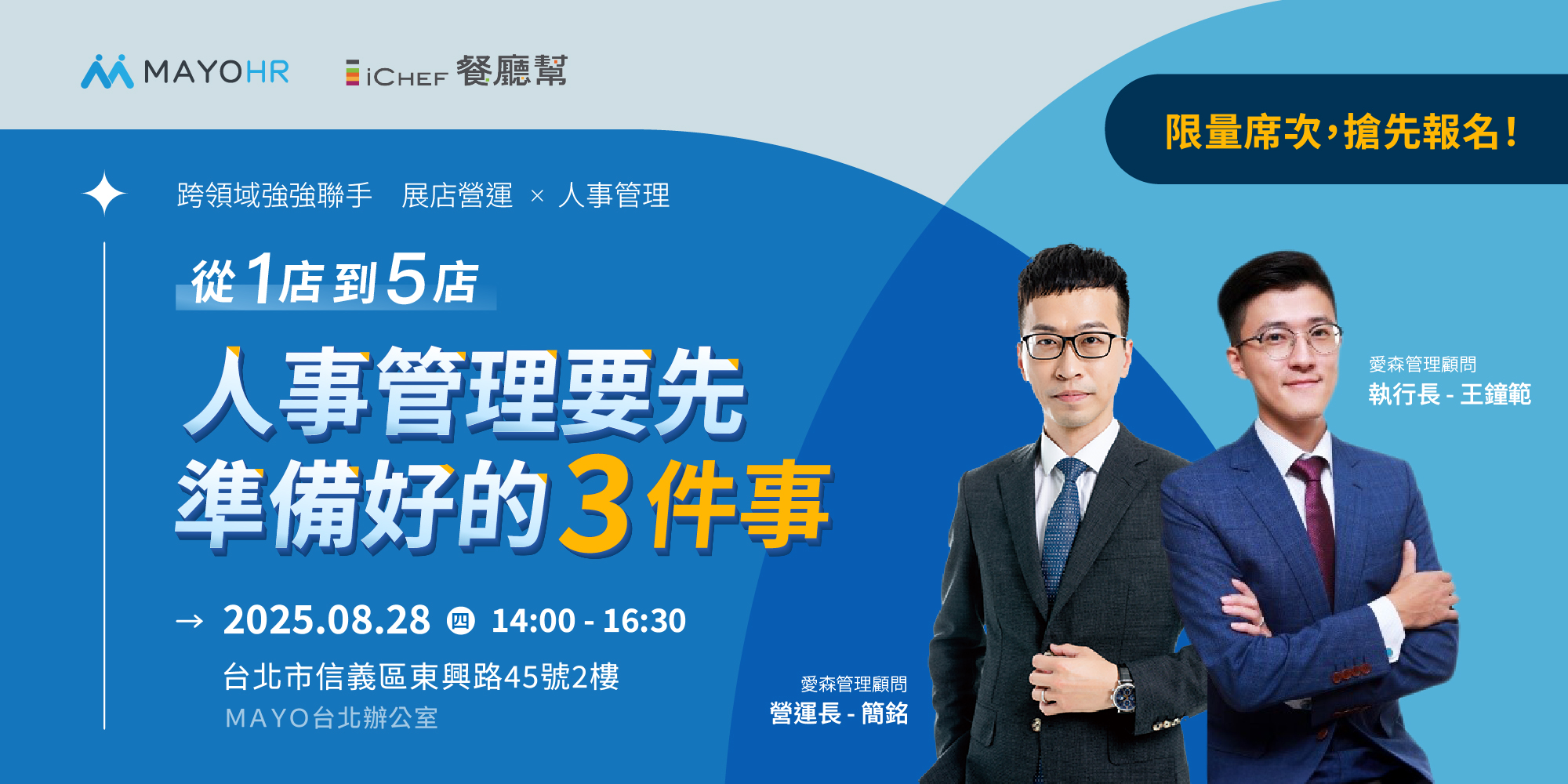 【MAYOHR X iCHEF】從1店到5店:人事管理要先準備好的三件事